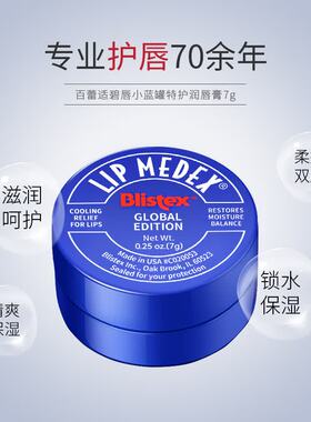 百蕾适美国进口碧唇小蓝罐特护润唇膏润泽保湿舒缓