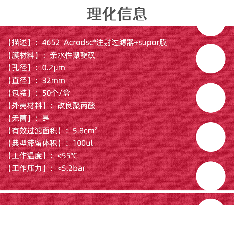 PALL/独立包装灭菌针头过滤器膜 4652直径32mm孔径0.2um 50个/盒-图0