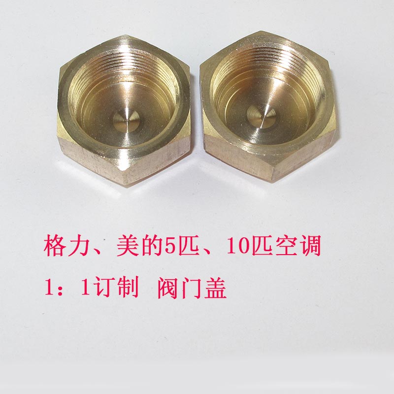 5 HP air conditioning accessories valve cover plug bulkhead copper screw cap copper plug inner wire copper nut