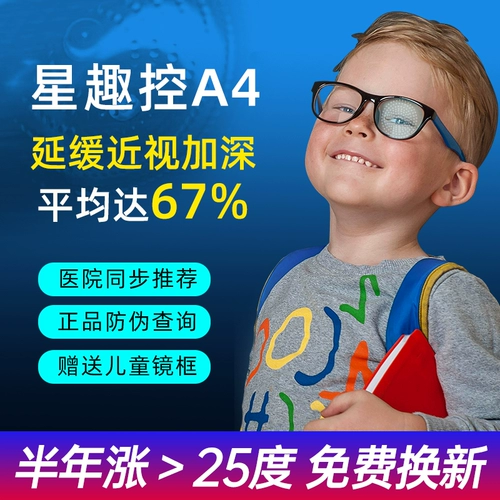 Ишилу Синкк контролируют дети профилактики и контрольных линз дефокусировать