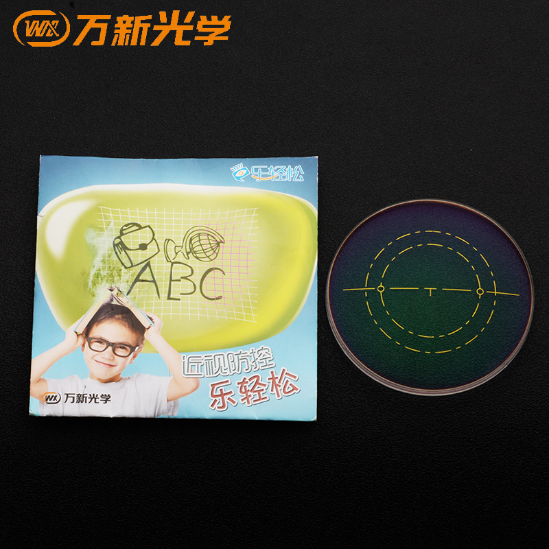 大视野眼镜专营店万新 乐轻松 1.56周边离焦近视眼镜片1.61全焦环焦防控儿童眼镜片2