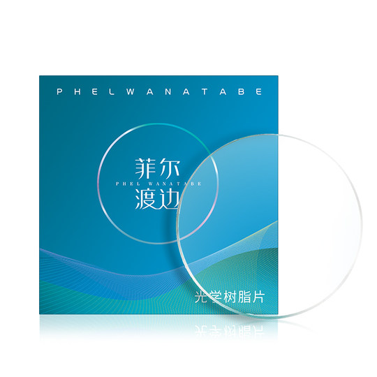 菲尔渡边1.60渐进色专业切边超韧防蓝光变色超薄1.67非球面眼镜片