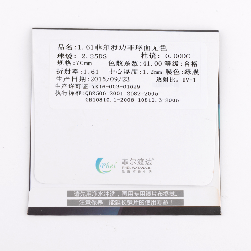 大视野眼镜专营店菲尔渡边 1.61非球面镜片 加膜近视眼镜片 光学树脂眼镜片配眼镜3
