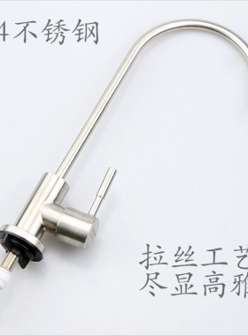 SUS304直饮水龙头美式大弯净水器