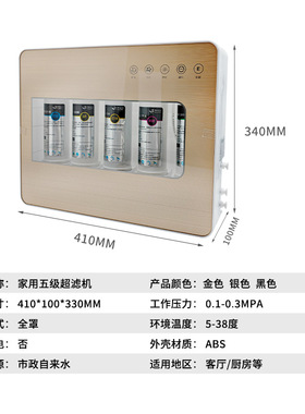 家用五级过滤机直饮超滤净水器 5级厨房净水机pp棉活性炭除菌除氯