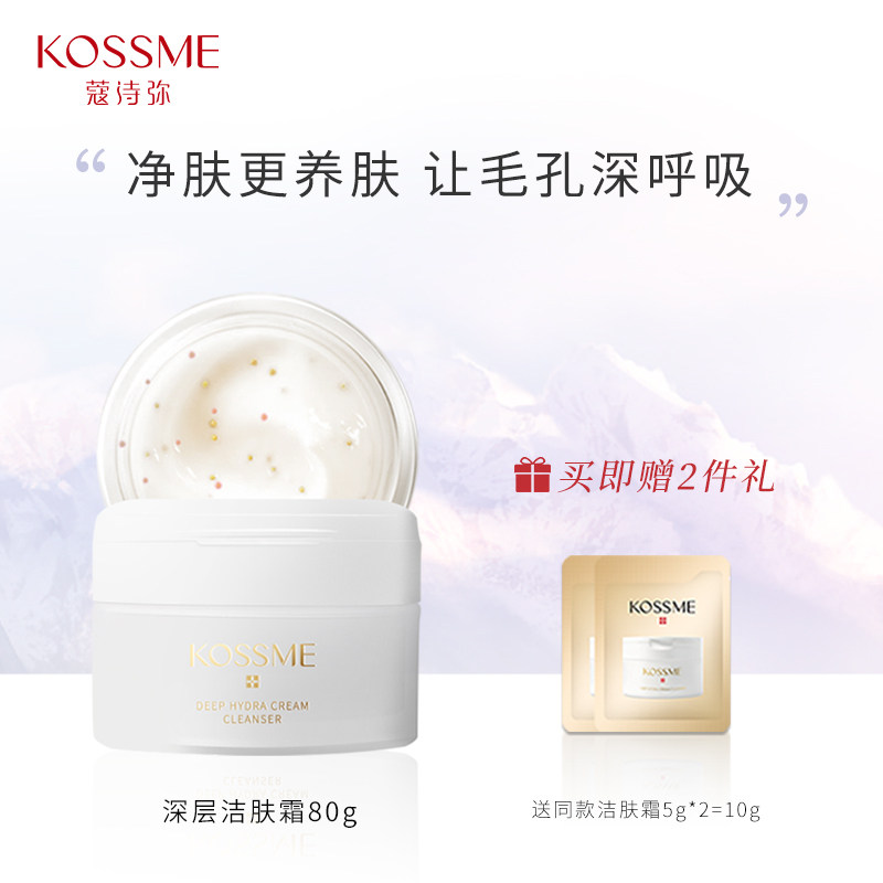 蔻诗弥洁肤霜按摩深润清洁毛孔油 蔻诗弥化妆品洁面