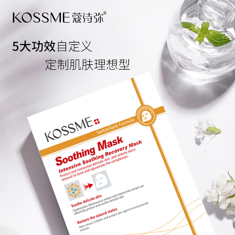 kossme /蔻诗弥舒缓修护8片装面膜 蔻诗弥化妆品贴片面膜