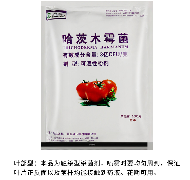 美国拜沃 3亿CFU/克哈茨木霉菌番茄灰霉病立枯病根腐病杀菌剂-图1