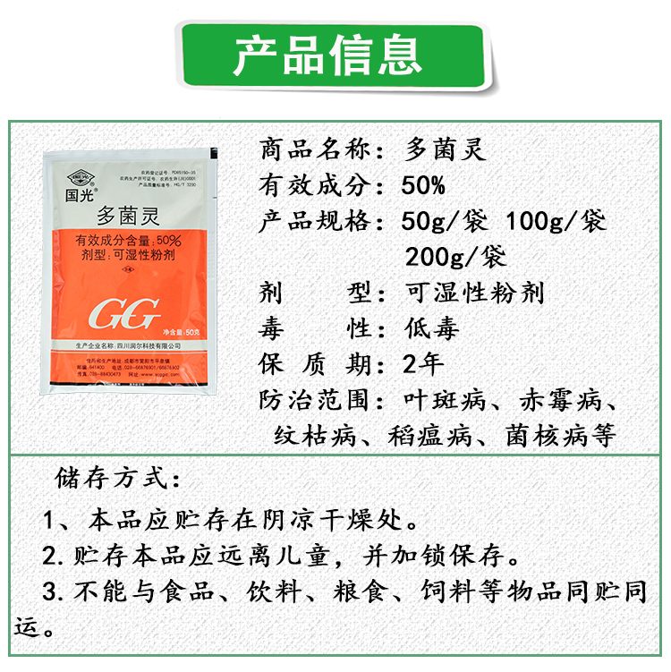 国光多菌灵花卉花家用叶斑病赤霉病果树病害纹枯病稻瘟病杀菌剂-图0