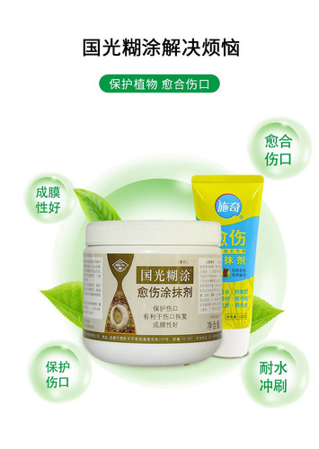 国光糊涂膜愈伤膏 施奇树干伤口愈合剂树木伤口修剪口涂抹剂嫁接 - 图0