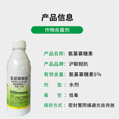 沪联锐抗 氨基寡糖素5%番茄病毒病西红柿黄化卷叶杀菌剂 - 图0