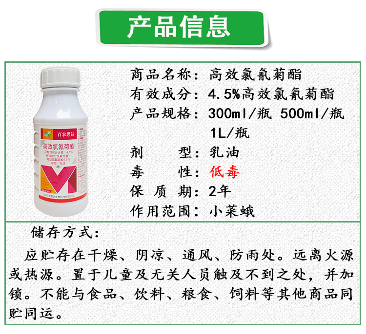 百农思达 4.5%高效氯氰菊酯氯氟十字花科蔬菜甘蓝小菜蛾杀虫剂-图0