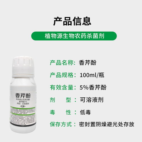 消洒5%香芹酚 番茄葡萄锈病抗真菌病毒病赤星病灰霉病生物杀菌剂 - 图0