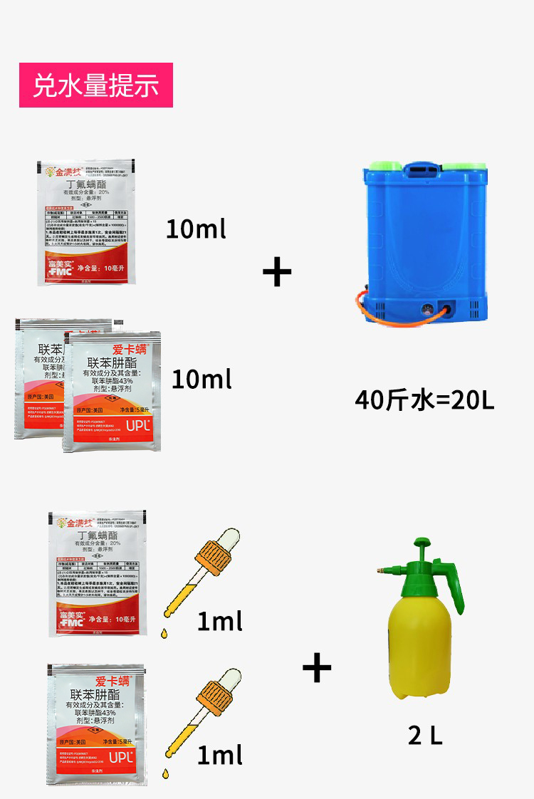 爱卡螨+金满枝】 联苯肼酯月季绣球草莓茶黄螨红白蜘蛛药杀虫螨剂 - 图0