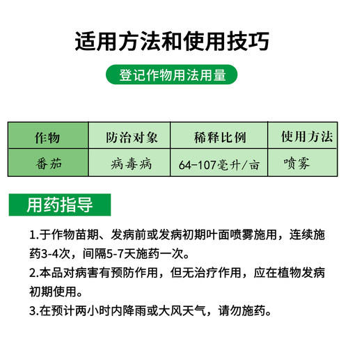 沪联锐抗 氨基寡糖素5%番茄病毒病西红柿黄化卷叶杀菌剂 - 图2