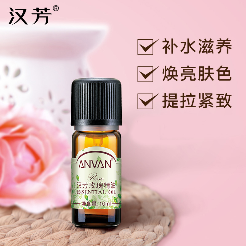 汉芳 玫瑰精油10ml 补水保湿护肤香薰 面部按摩精油 - 图2