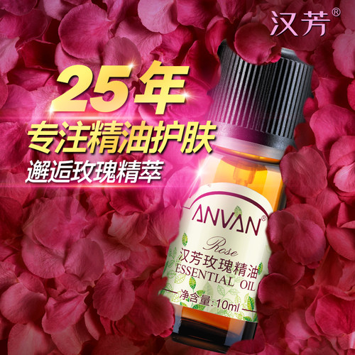 汉芳 玫瑰精油10ml 补水保湿护肤香薰 面部按摩精油 植物萃取 - 图1