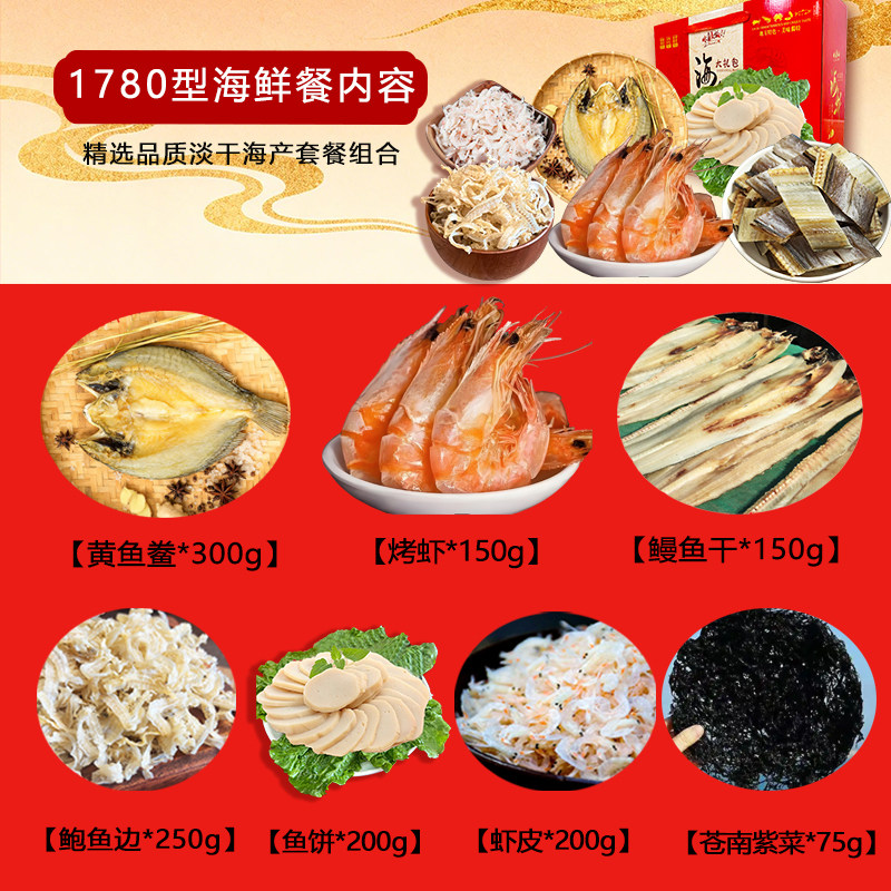 海鲜大礼包温州特产海产干货烤虾组合商务送礼过年年货伴手礼团购,淘宝优惠券,粉丝福利购,淘宝优惠卷