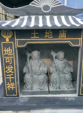 石雕土地公婆庙石头庙神龛