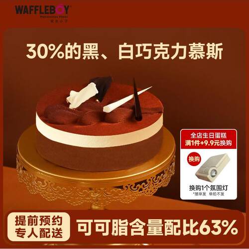 窝夫小子黑白巧克力蛋糕动物奶油蛋糕父亲男士生日蛋糕同城配送 - 图2