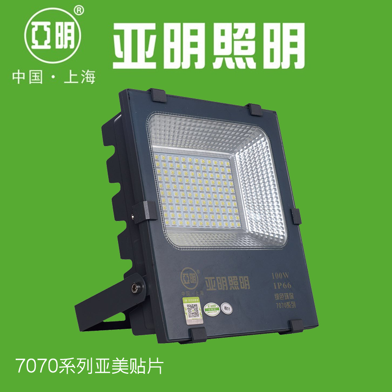 亚明照明LED投光灯50W100W150W200W工矿灯球场防水草坪灯亚美足瓦-图0