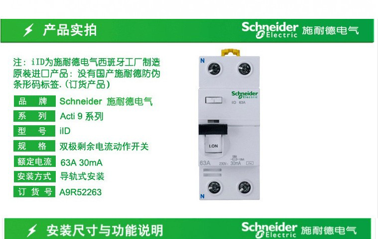 施耐德漏电断路器A9R52263漏保开关电磁式iID 2P 25a40A63A 30mA-图2