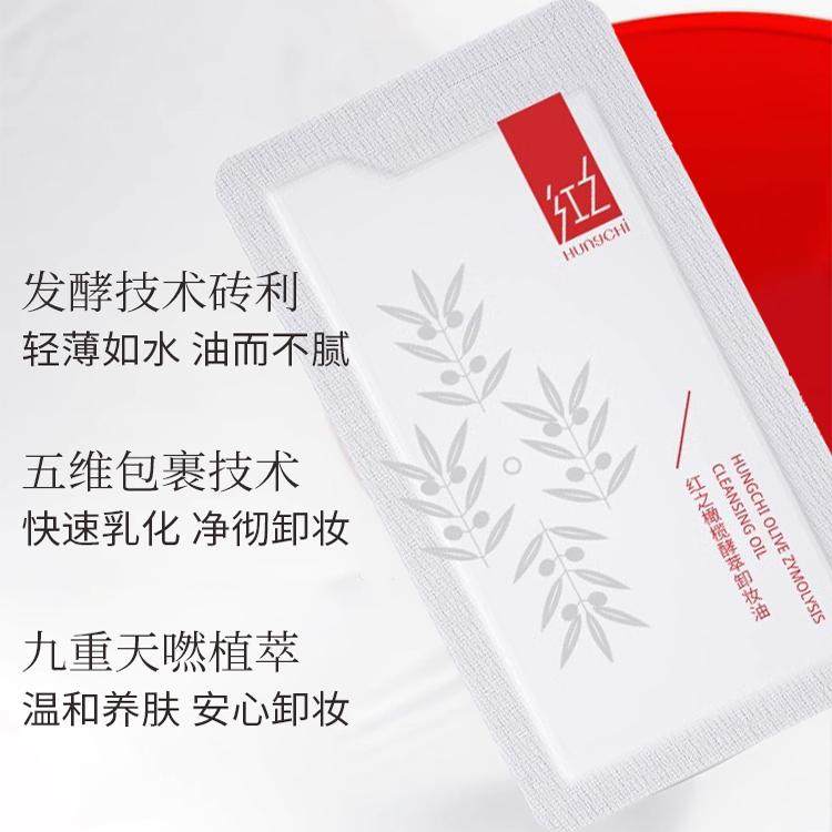 红之卸妆油小样3ml 水感小蛮腰橄榄酵萃眼唇卸妆油温和不刺激,淘宝优惠券,粉丝福利购,淘宝优惠卷