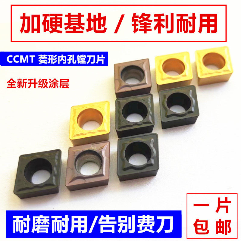 数控刀片CCMT09T304菱形内孔车刀粒CCMT09T308/120404-HM镗孔刀头,淘宝优惠券,粉丝福利购,淘宝优惠卷