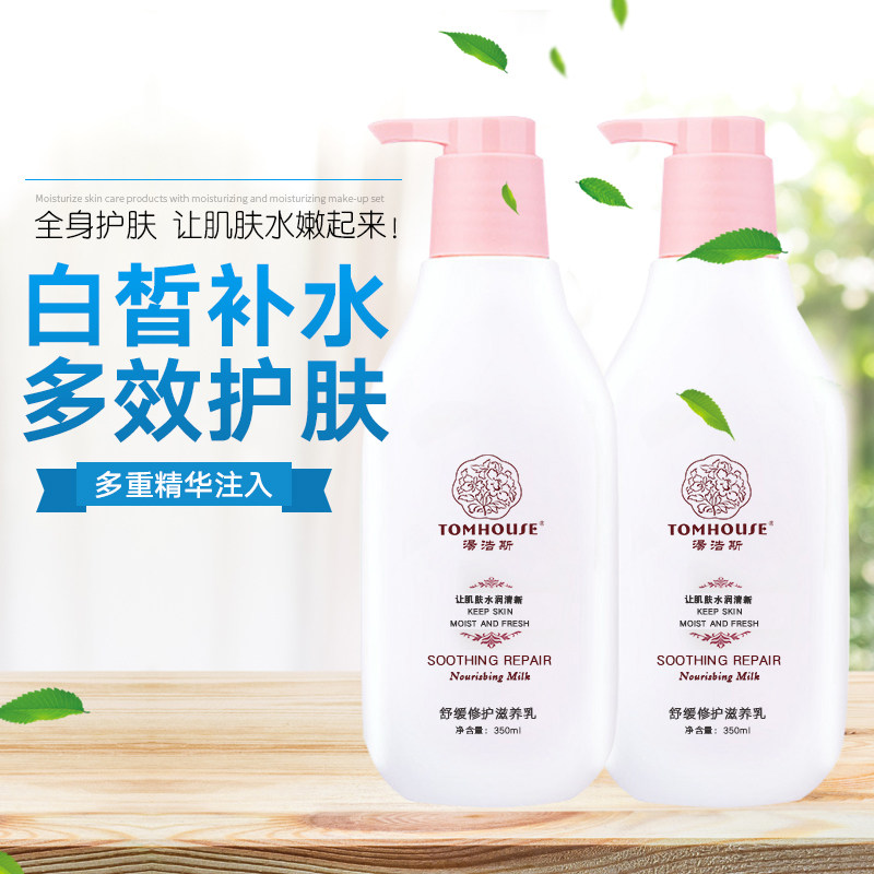 牛奶滋润保湿秋冬男女身体乳液 汤浩斯三妮身体乳/霜