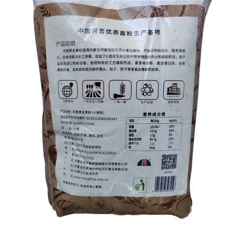 河套全麦粉5kg含麦麸带麸皮面粉烘焙家用高筋面包粉馒头包子面条 - 图0