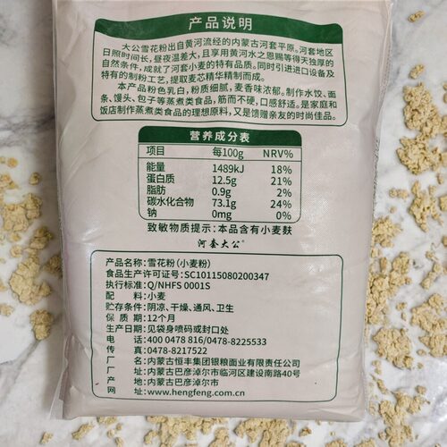 大公牌雪花粉50斤家用高筋麦芯面粉馒头面条水饺通用河套营养食品 - 图1