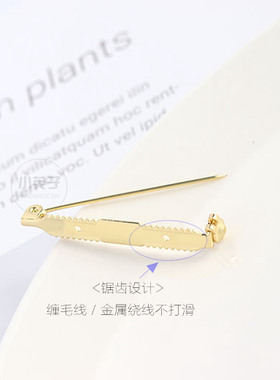 锯齿安全捌针diy手工胸针绕线