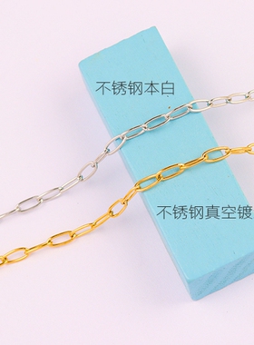 长方不锈钢钛钢链条手工diy材料