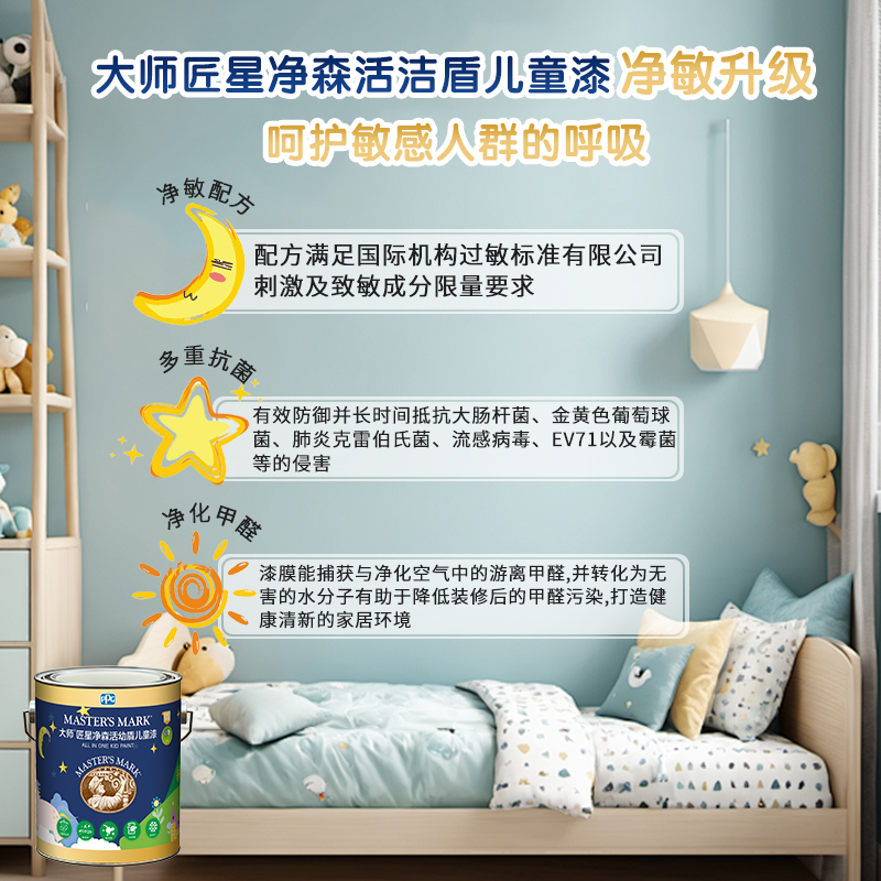 PPG大师漆匠星幼盾儿童乳胶漆室内家用涂料内墙自刷墙面油漆墙漆 - 图0