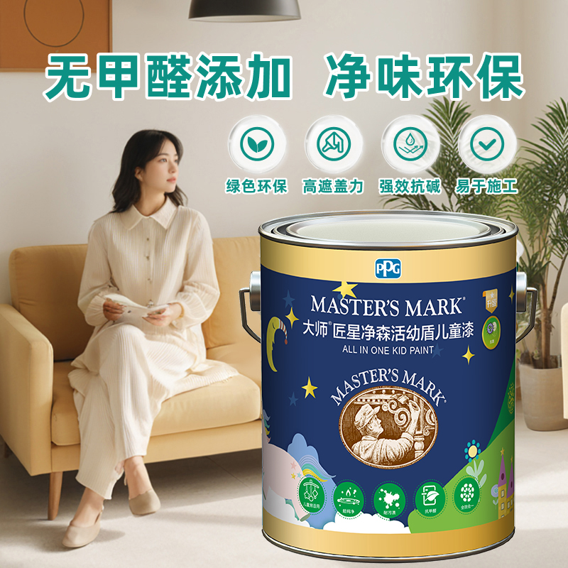 PPG大师漆匠星幼盾儿童乳胶漆室内家用涂料内墙自刷墙面油漆墙漆 - 图2