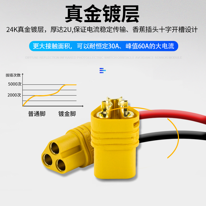 MT30 MR30 MT60锂电池三芯电源连接器香蕉插头插座公母头平衡车