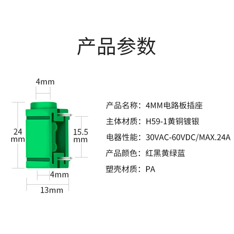 侧面叠加PCB安装4mm插座铜镀银香蕉插头插座插孔侧面可叠加DC60V-图1