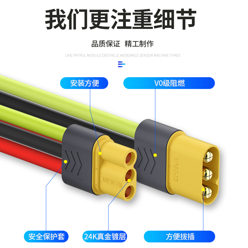 MT30 MR30 MT60锂电池三芯电源连接器香蕉插头插座公母头平衡车