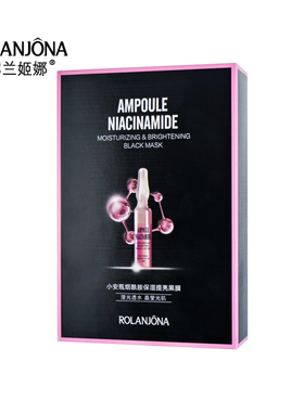 小安瓶金盏花舒缓保湿黑面膜