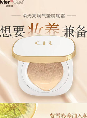 姿维雅柔光亮润气垫粉底霜遮瑕保湿持妆不易暗沉女控油肤色提亮