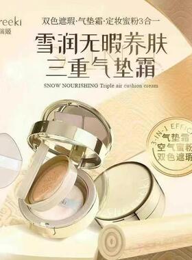 雪瑞姬雪润无暇气垫霜遮瑕持妆