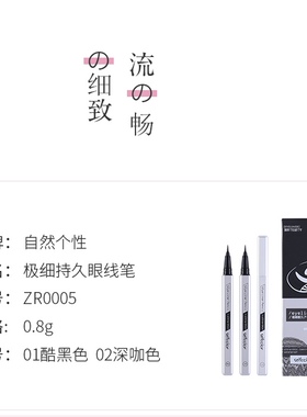 极细防水不易晕染彩色眼线液笔