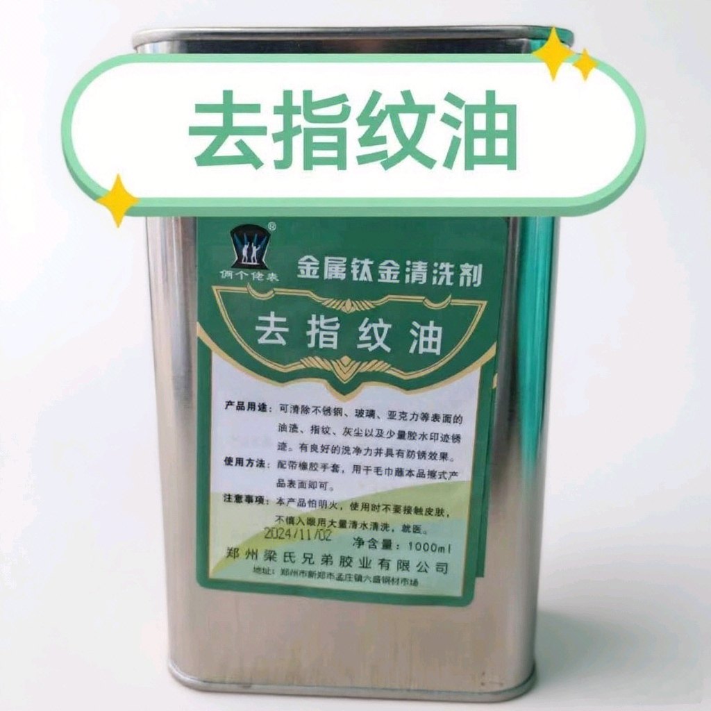不锈钢亚克力玻璃金属钛金清洗剂 指纹灰尘油渍少量胶水印去除,淘宝优惠券,粉丝福利购,淘宝优惠卷