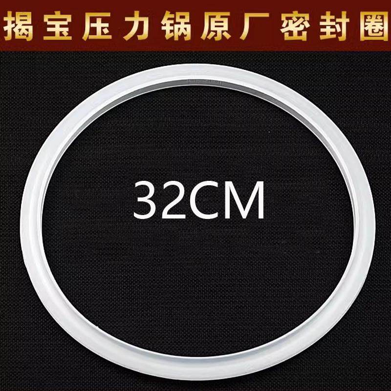 原厂揭宝不锈钢压力锅胶圈16-32cm丰达莱橡硅密封圈高压锅配件,淘宝优惠券,粉丝福利购,淘宝优惠卷