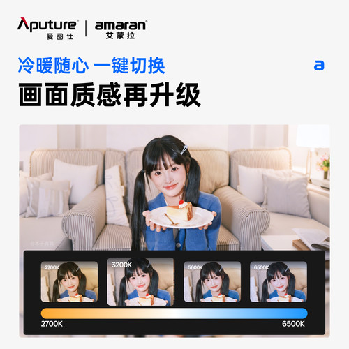 【新品上市】Aputure/amaran 爱图仕Halo 300x 艾蒙拉300W可调色温直播视频补光灯 摄影拍照发丝打光常亮灯 - 图3
