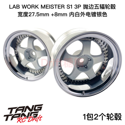 LAB WORK MEISTER S1 3P 1/10 RC漂移 五辐轮毂 +6/8mm 1包2个 - 图3