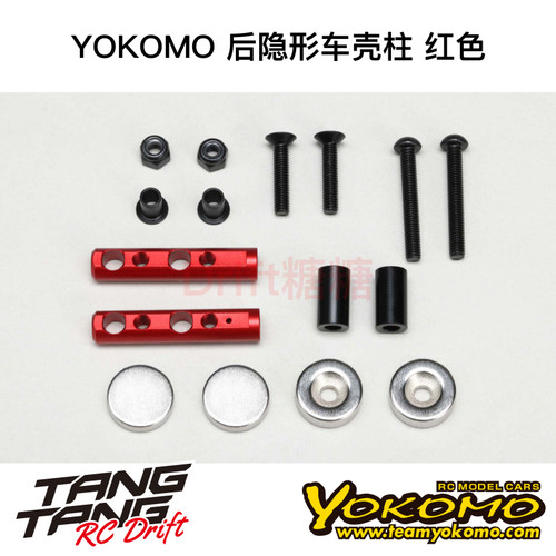 ZS-016MGRR YOKOMO YD2/RD/SD RC漂移车架 后隐形车壳柱 红色 - 图0