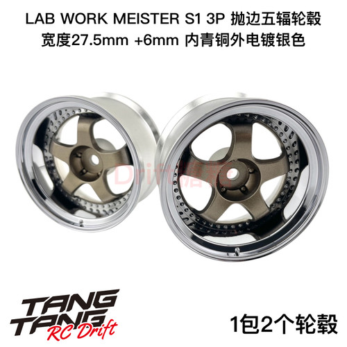 LAB WORK MEISTER S1 3P 1/10 RC漂移 五辐轮毂 +6/8mm 1包2个 - 图1