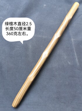 太行崖柏实木棍子按摩擀筋棒经络拍打背部防身把玩太极棍千金把