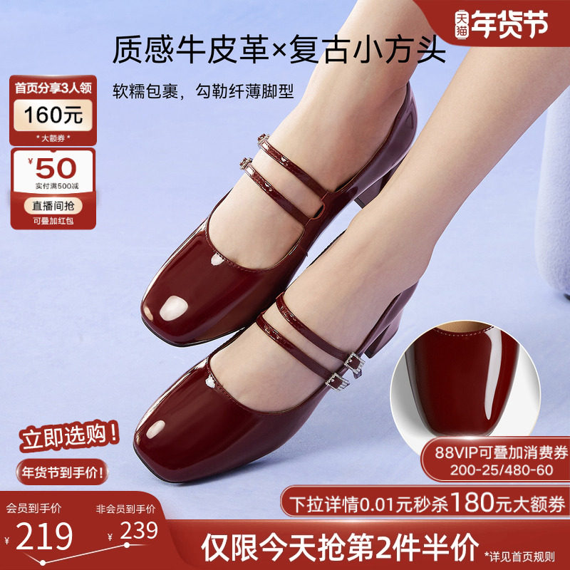 百思图25秋新款牛皮法式粗跟红色玛丽珍鞋浅口女单鞋婚鞋C5212CQ5,淘宝优惠券,粉丝福利购,淘宝优惠卷
